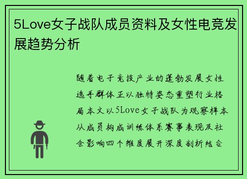 5Love女子战队成员资料及女性电竞发展趋势分析