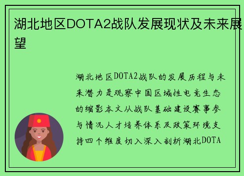 湖北地区DOTA2战队发展现状及未来展望