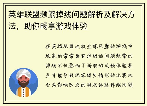 英雄联盟频繁掉线问题解析及解决方法，助你畅享游戏体验