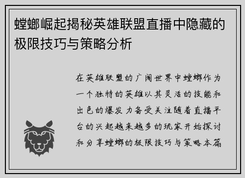 螳螂崛起揭秘英雄联盟直播中隐藏的极限技巧与策略分析