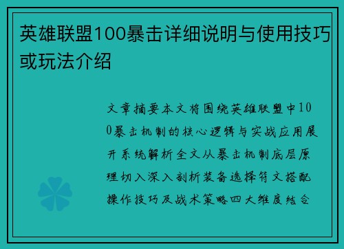 英雄联盟100暴击详细说明与使用技巧或玩法介绍