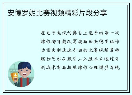 安德罗妮比赛视频精彩片段分享