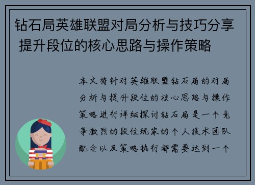 钻石局英雄联盟对局分析与技巧分享 提升段位的核心思路与操作策略